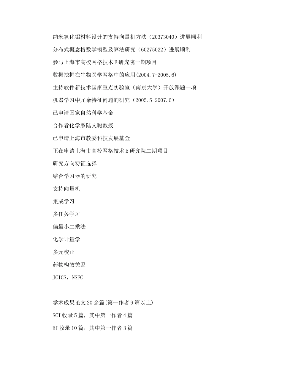 职称申请报告_第2页