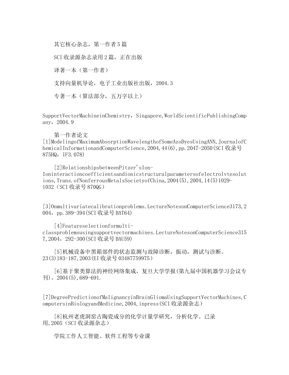 职称申请报告_第3页