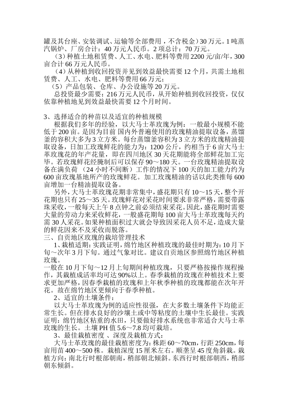 自贡鸿金玫瑰种植基地项目方案_第2页