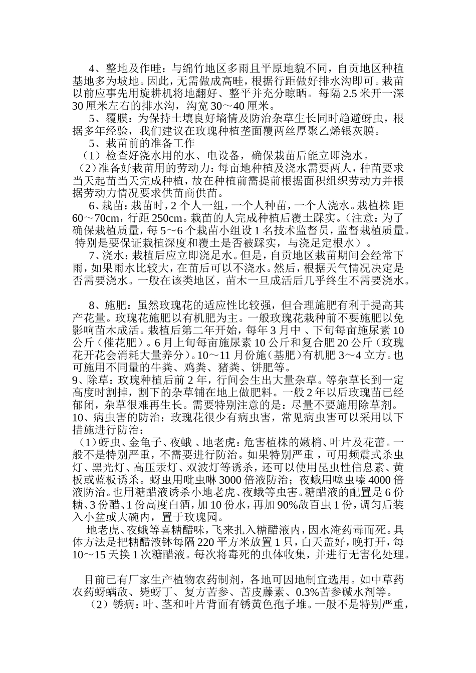 自贡鸿金玫瑰种植基地项目方案_第3页