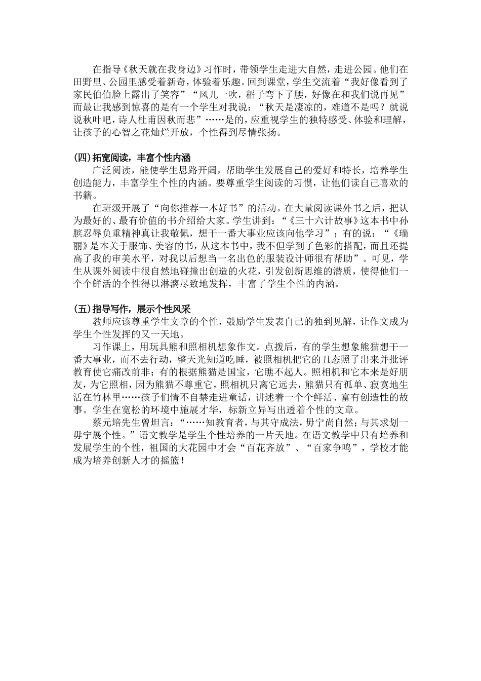 个性的张扬与培养_第2页