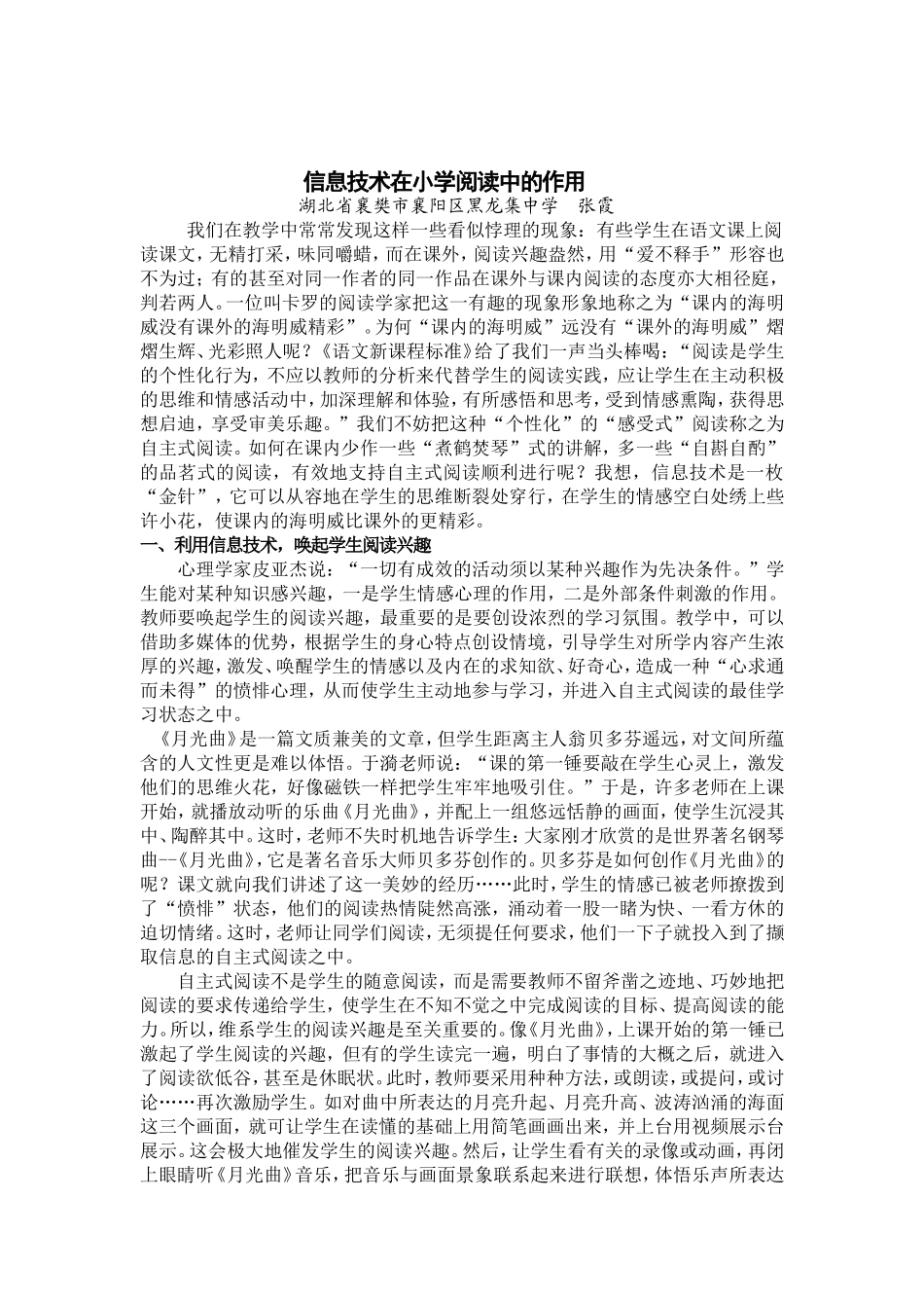 个性的张扬与培养_第3页