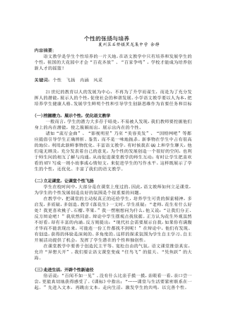 个性的张扬与培养