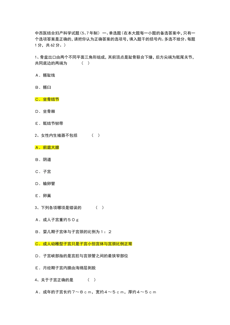 中西医结合妇产科学试题（5、7年制_第1页