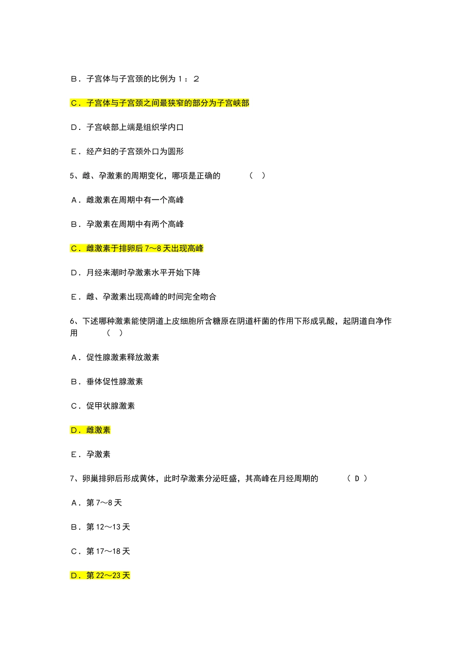 中西医结合妇产科学试题（5、7年制_第2页