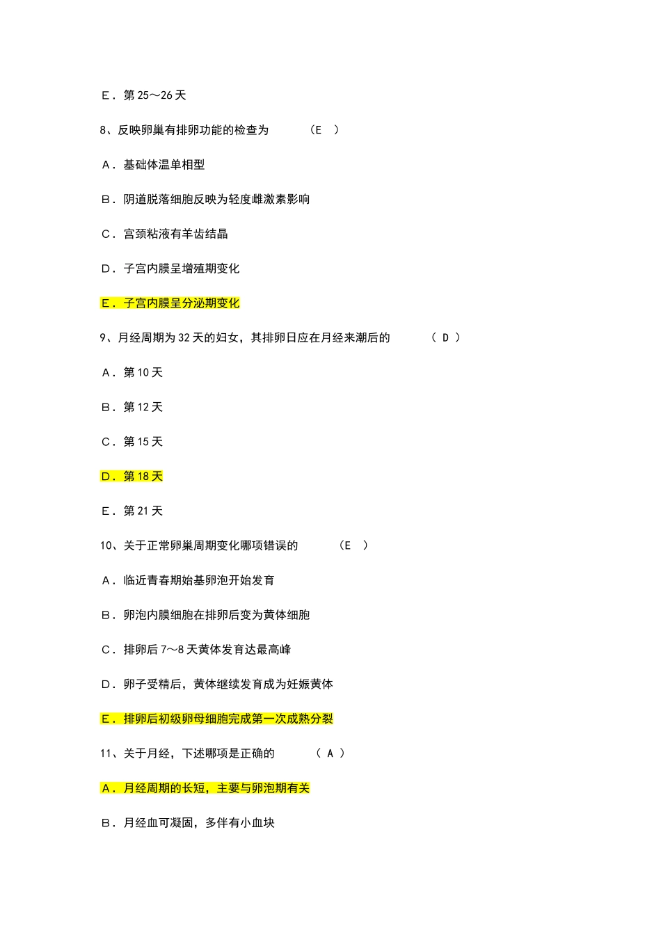 中西医结合妇产科学试题（5、7年制_第3页