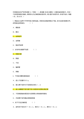 中西医结合妇产科学试题（5、7年制