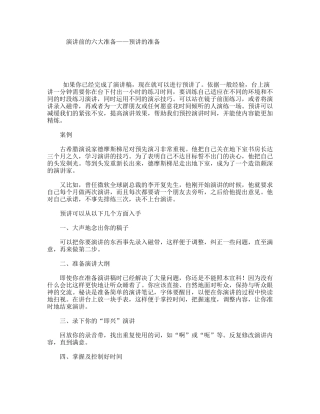 演讲前的六大准备——预讲的准备
