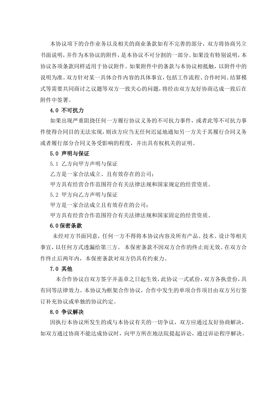 自驾车营地框架合作协议_第3页