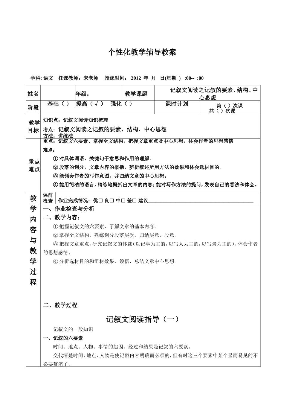 个性化教学辅导教案_第1页