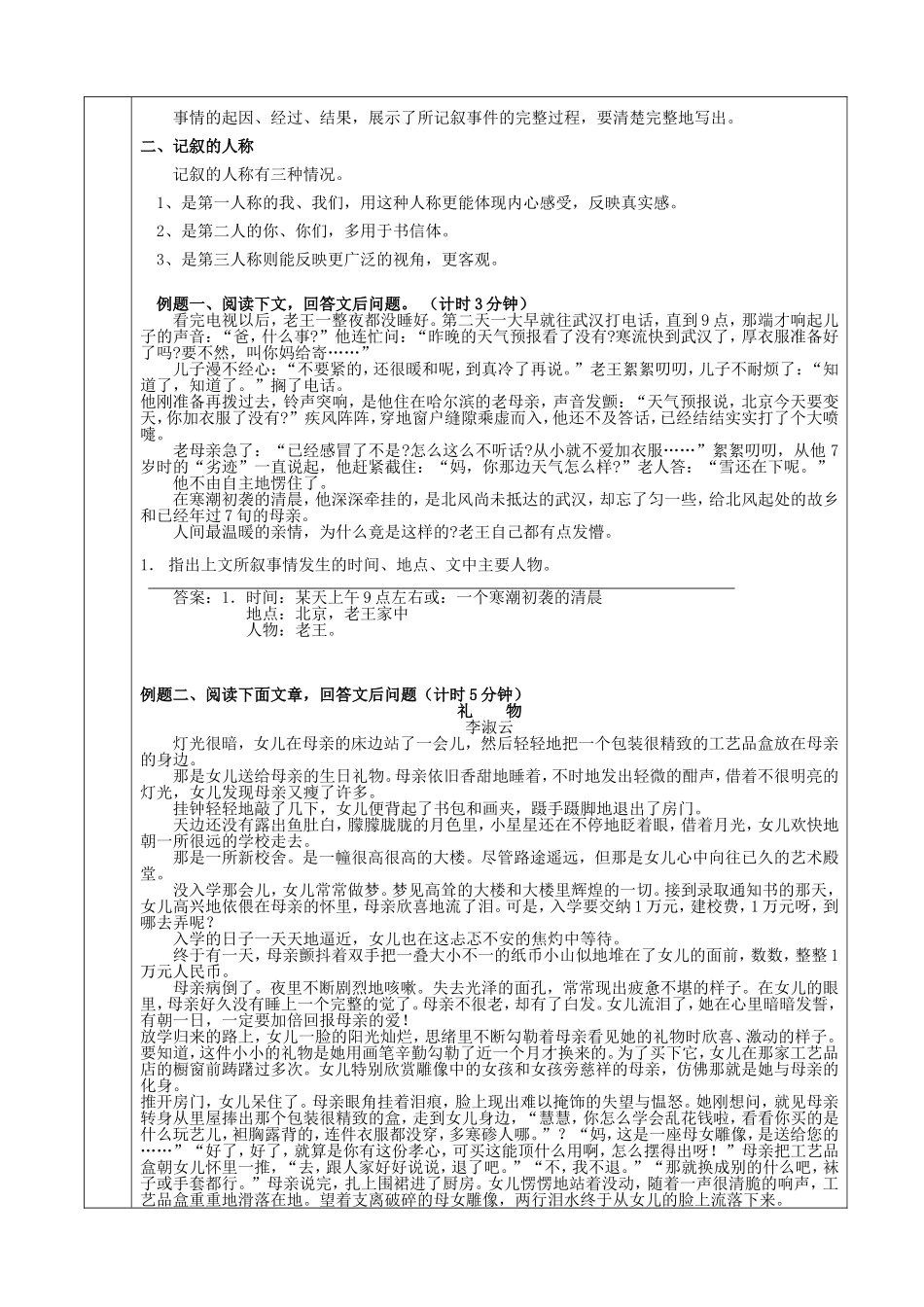 个性化教学辅导教案_第2页