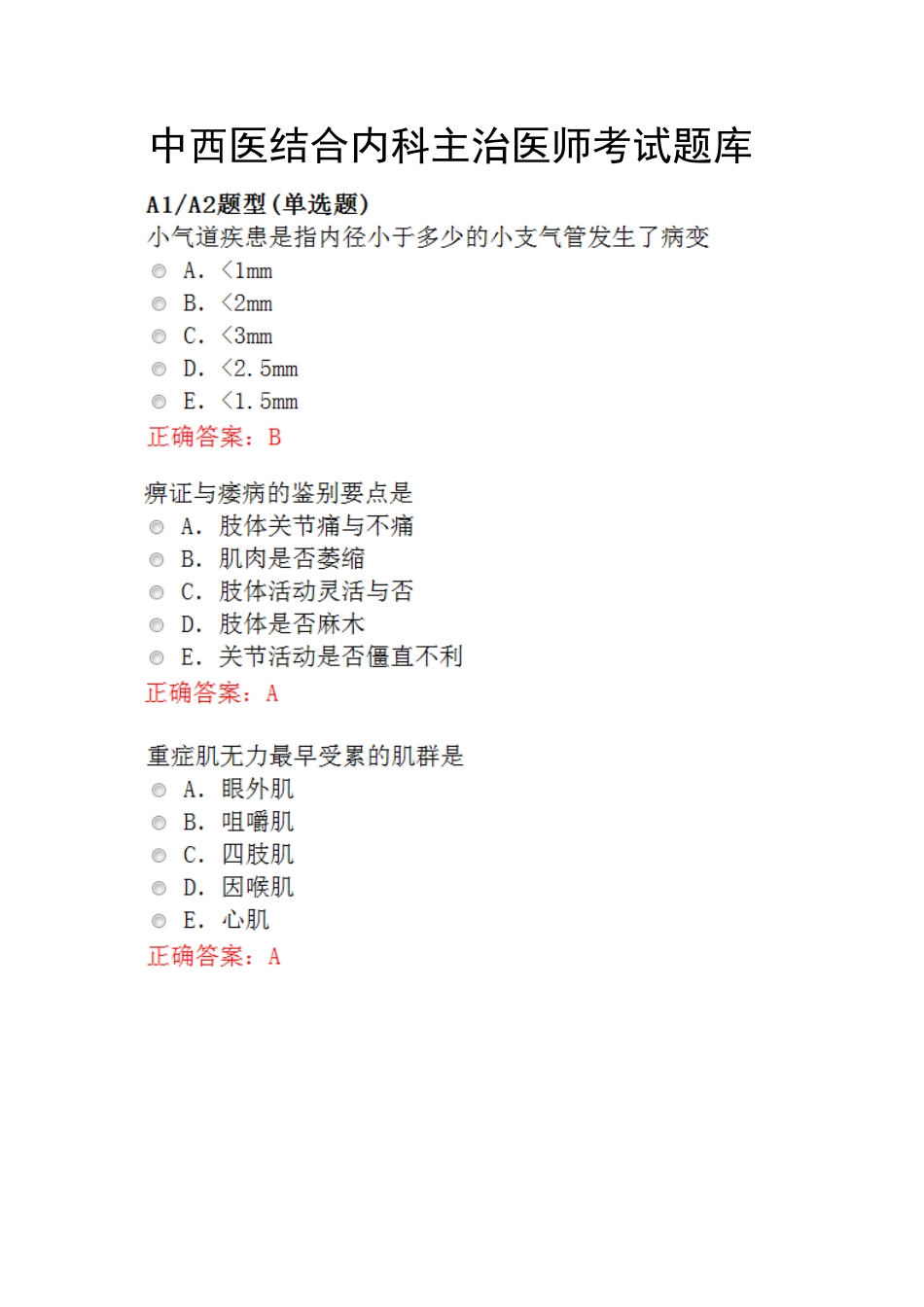 中西医结合内科主治医师考试题库_第1页