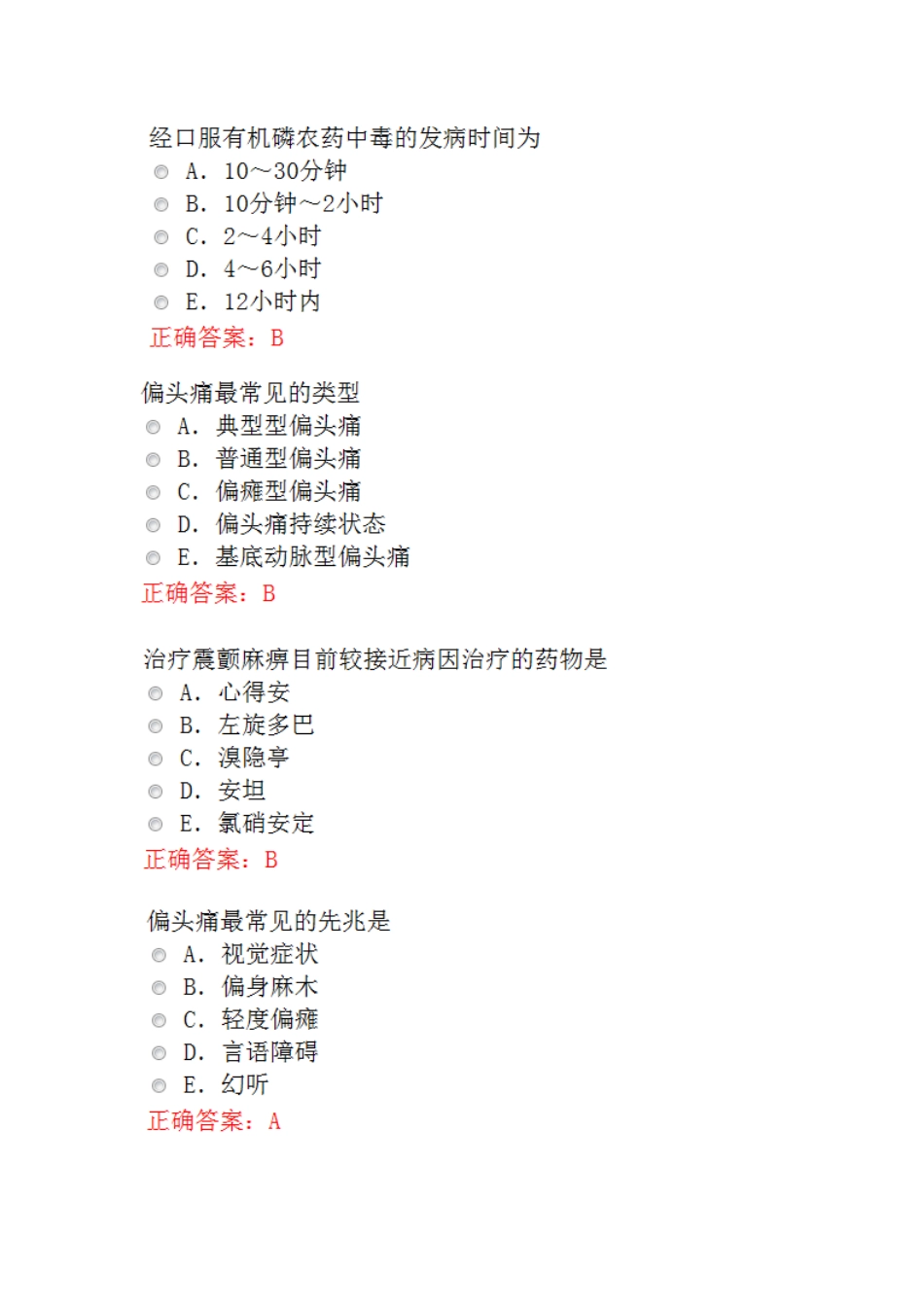 中西医结合内科主治医师考试题库_第2页