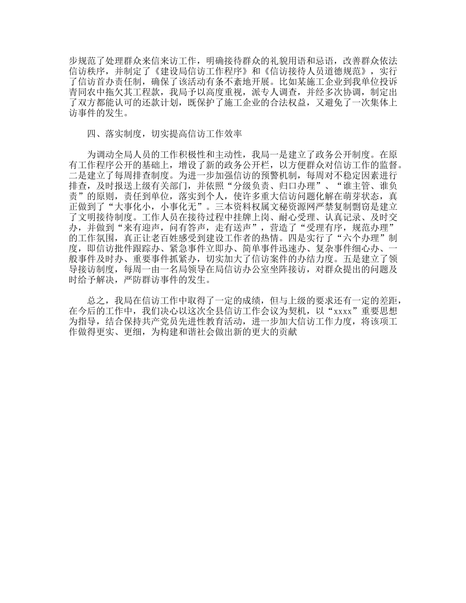 信访工作经验事迹材料_第2页