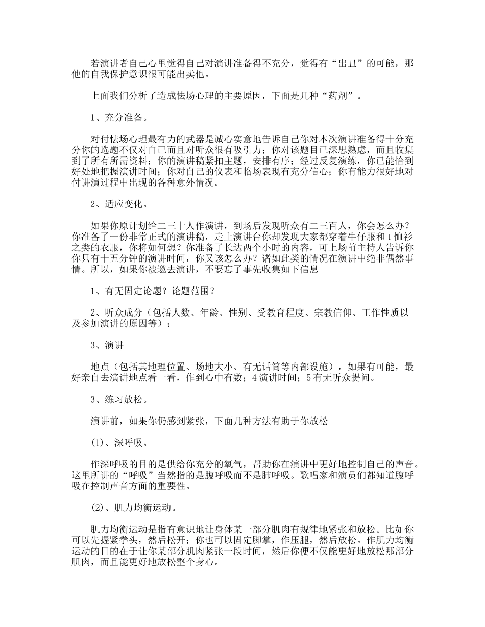 演讲时怯场的心理因素和防治_第2页