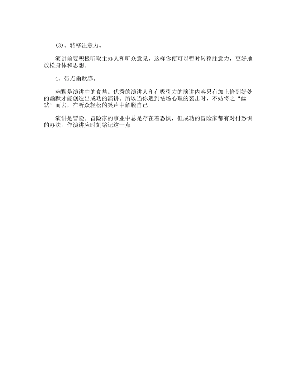 演讲时怯场的心理因素和防治_第3页