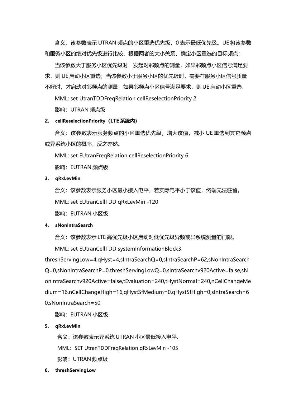 各4G厂家设置原则_第2页
