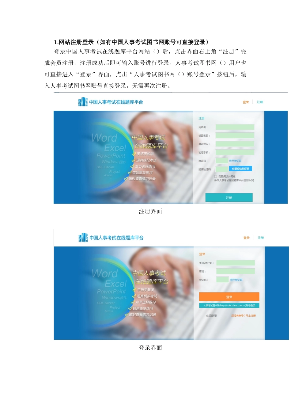 职称外语随书题库使用说明_第2页