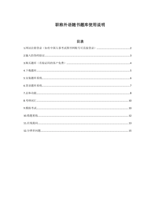 职称外语随书题库使用说明