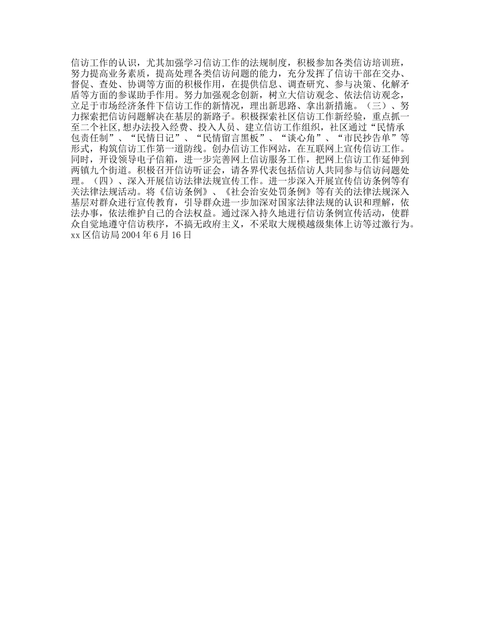 信访局2007年上半年工作总结及下半年工作安排_第2页