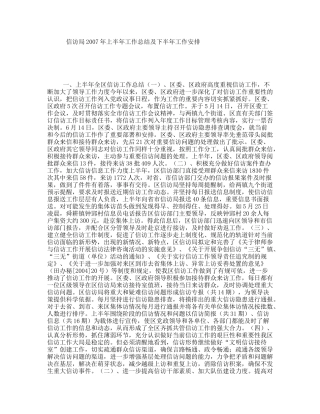 信访局2007年上半年工作总结及下半年工作安排
