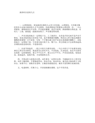 演讲时注意的几点