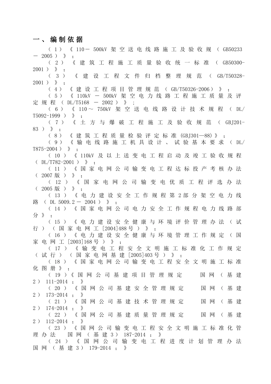 张供2014年110kV线路避雷器改造工程_第3页