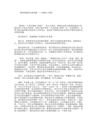 教师师德师风演讲稿——灵魂的工程师