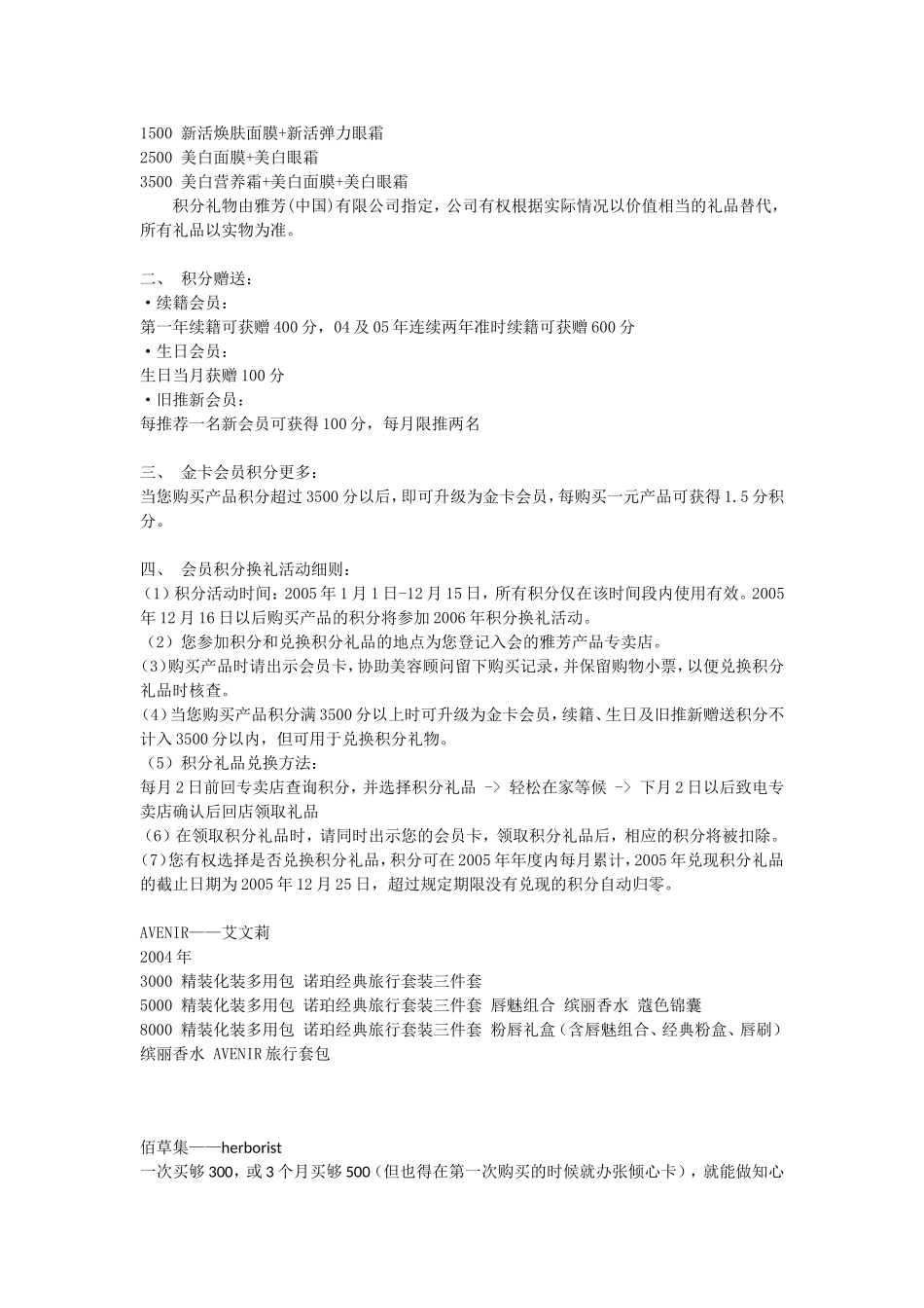 各大品牌积分及会员制度_第2页