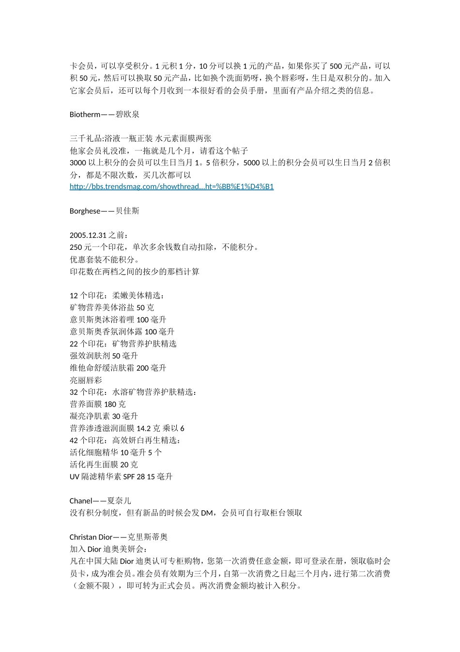 各大品牌积分及会员制度_第3页