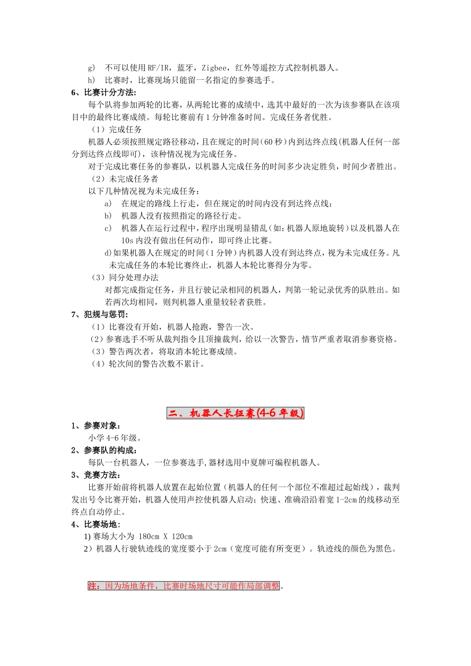 中夏教育机器人项目规则_第2页