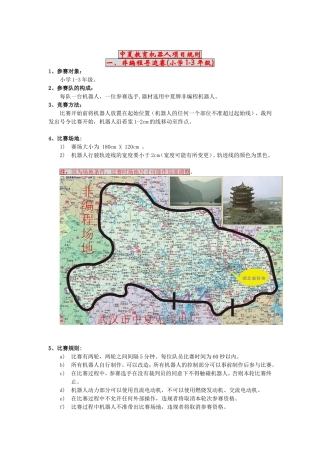 中夏教育机器人项目规则