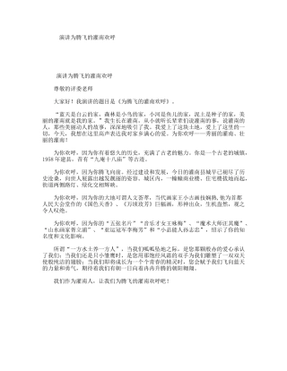 演讲为腾飞的灌南欢呼