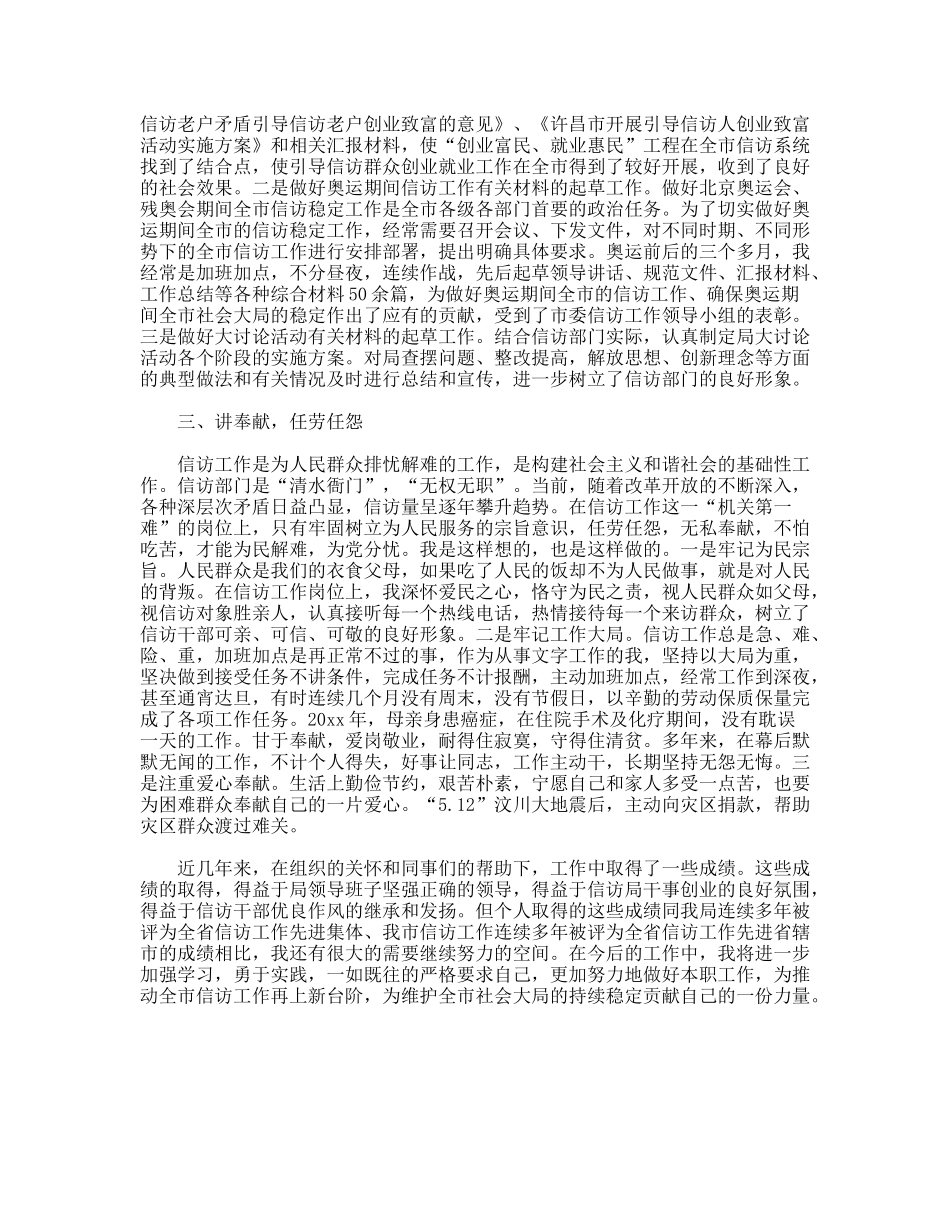 信访局办公室副主任个人事迹_第2页
