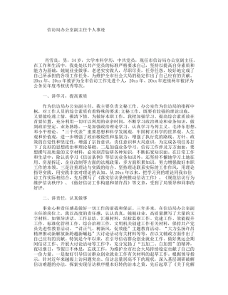 信访局办公室副主任个人事迹