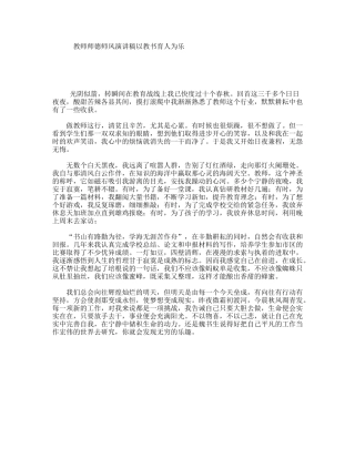 教师师德师风演讲稿以教书育人为乐