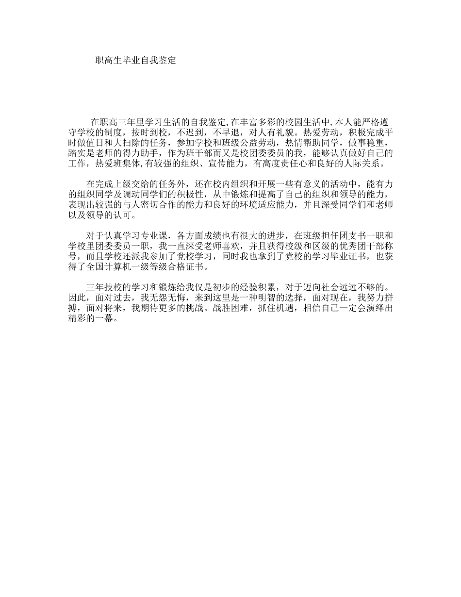 职高生毕业自我鉴定_第1页