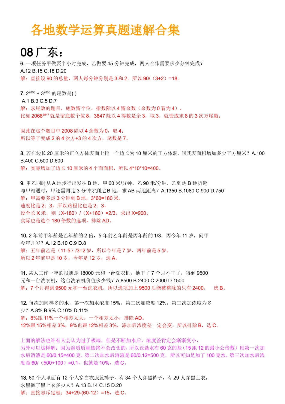 各地数学运算真题速解合集_第1页