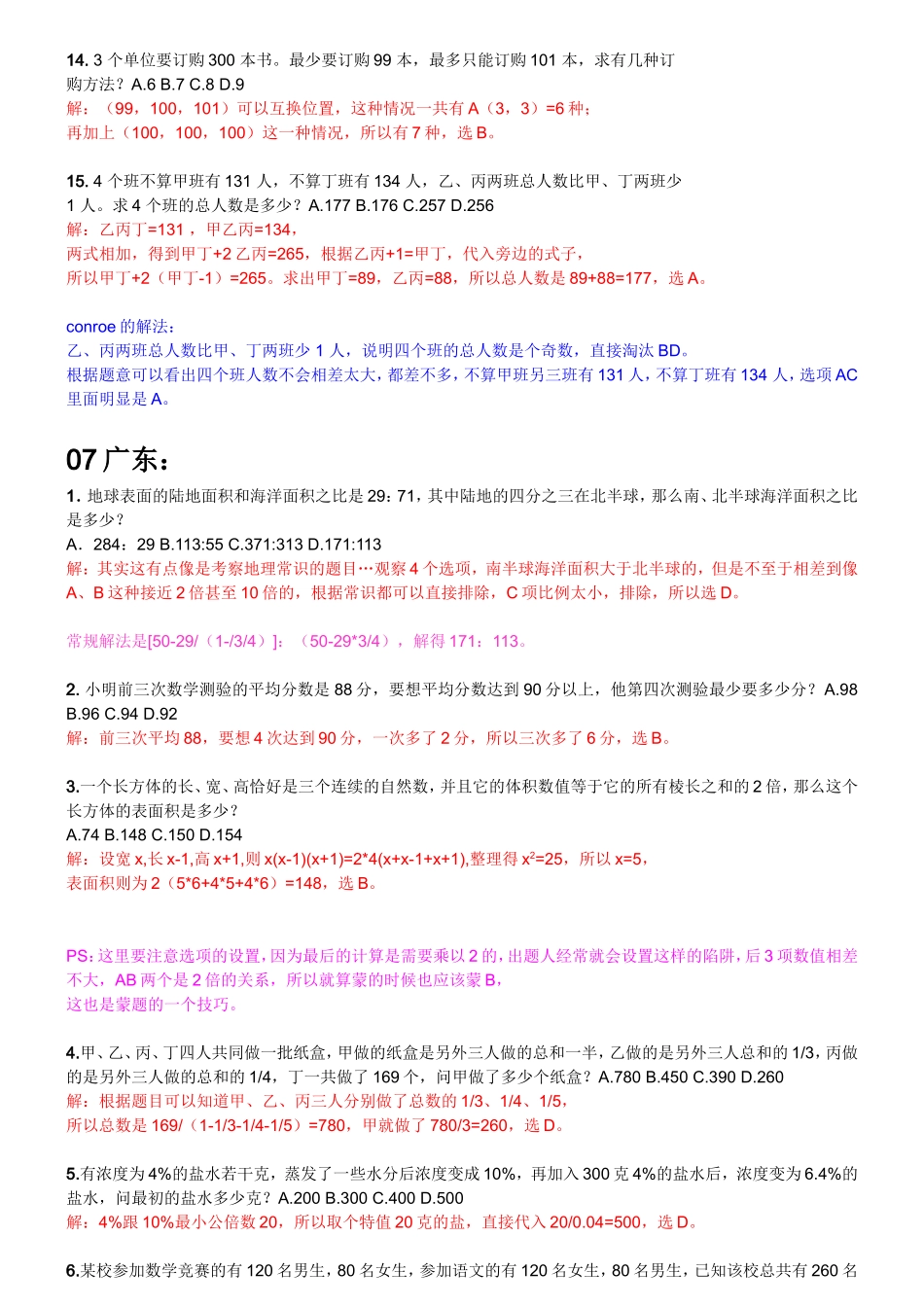 各地数学运算真题速解合集_第2页