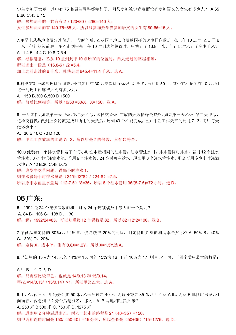 各地数学运算真题速解合集_第3页