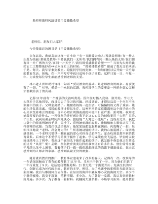 教师师德师风演讲稿用爱播撒希望