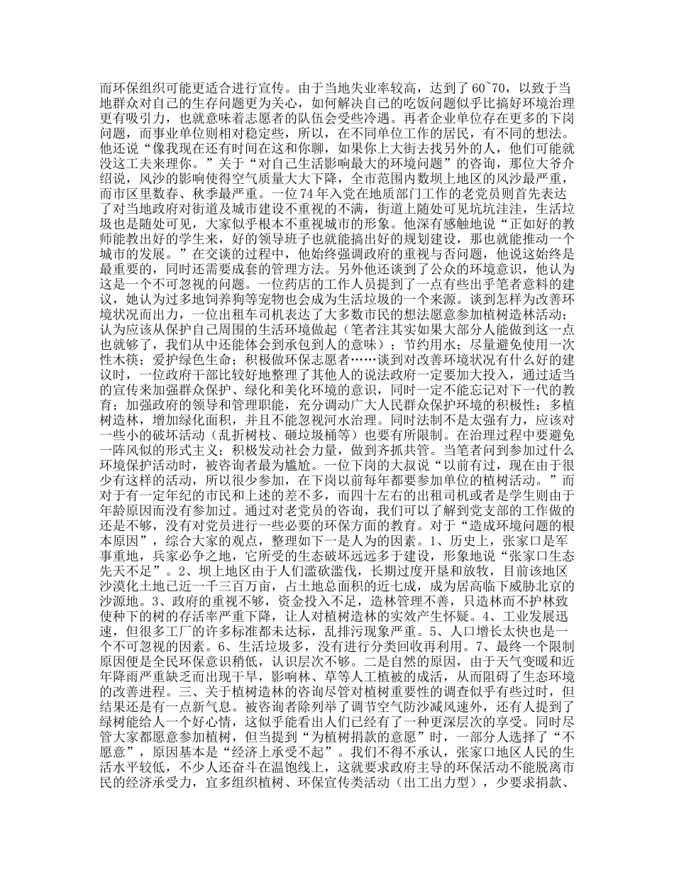 张家口市社会调查报告_第2页