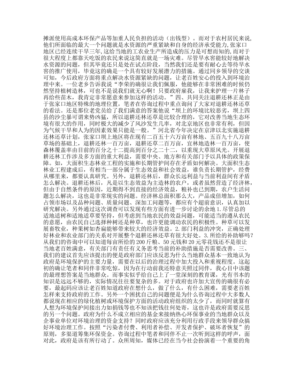 张家口市社会调查报告_第3页