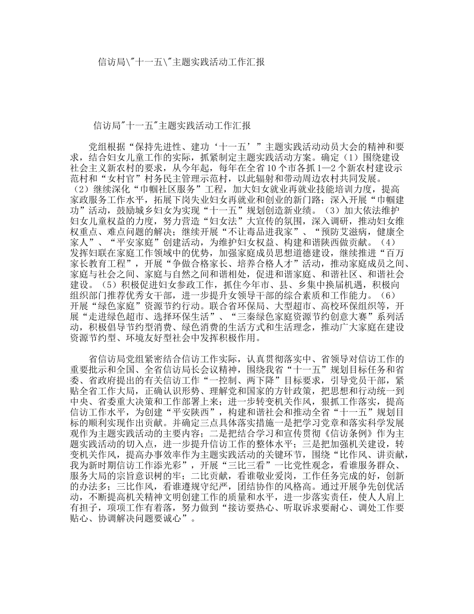 信访局十一五主题实践活动工作汇报_第1页