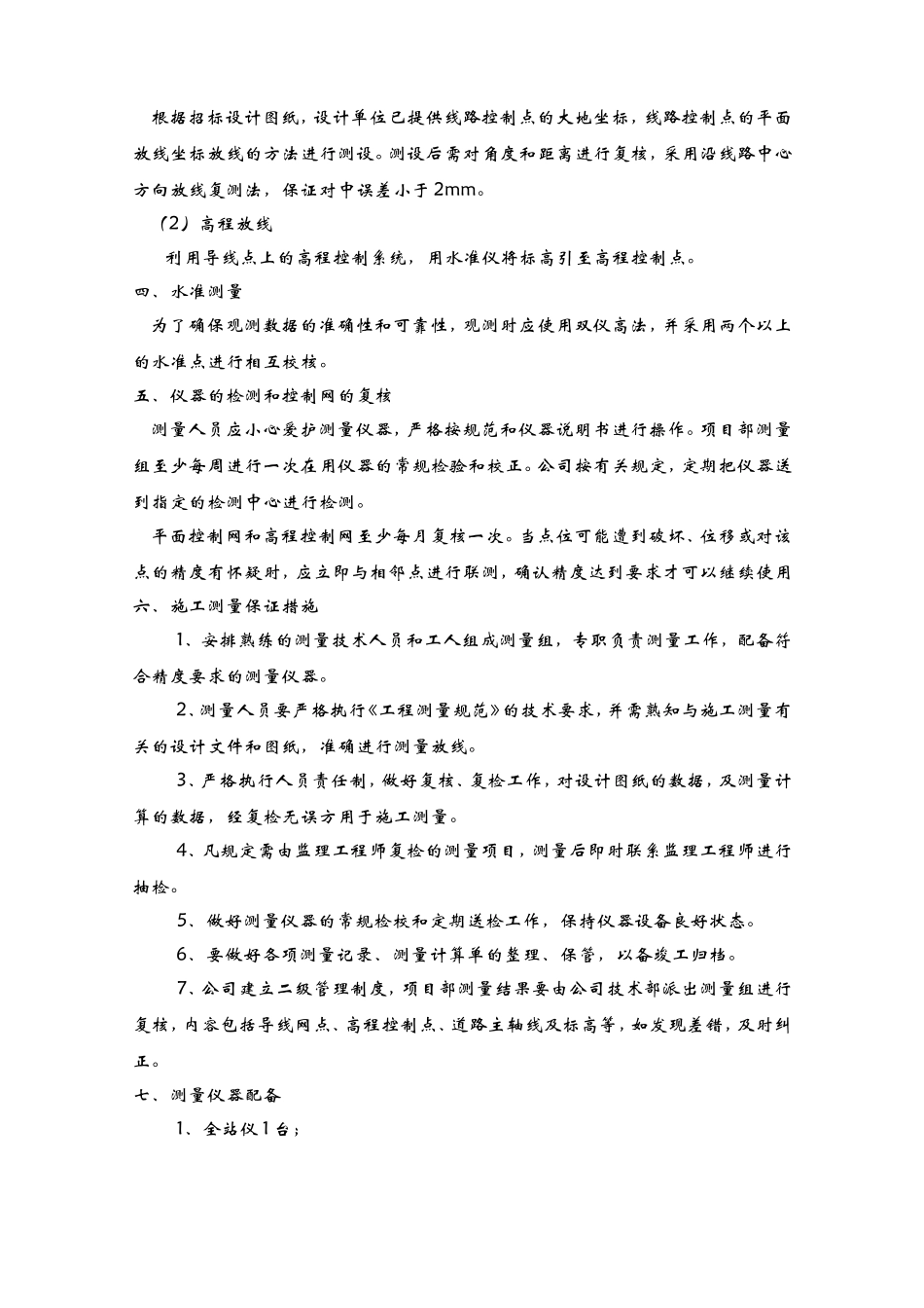 各分部分项工程施工方案及质量保证措施_第2页