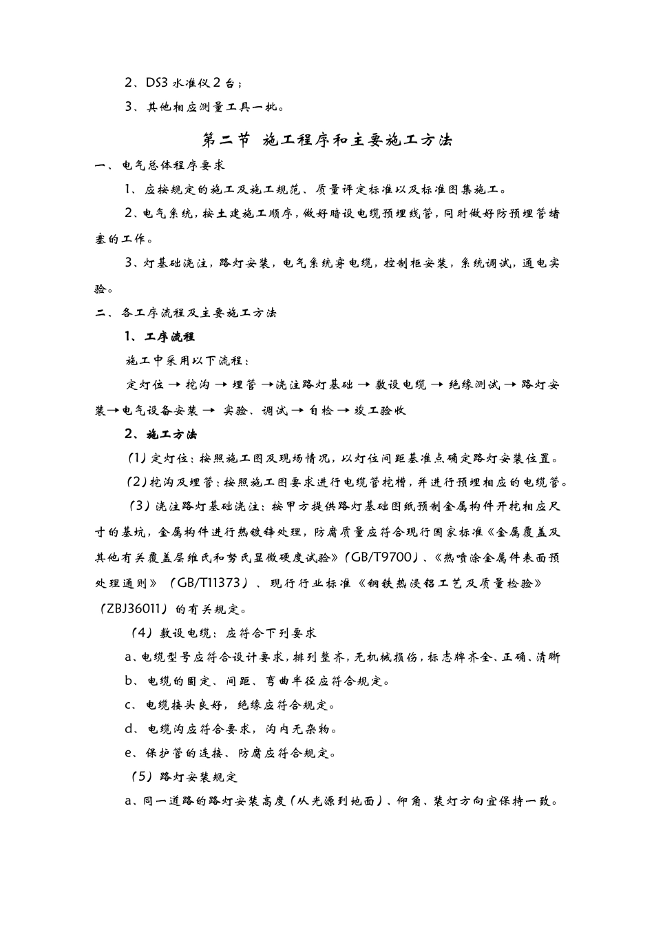 各分部分项工程施工方案及质量保证措施_第3页