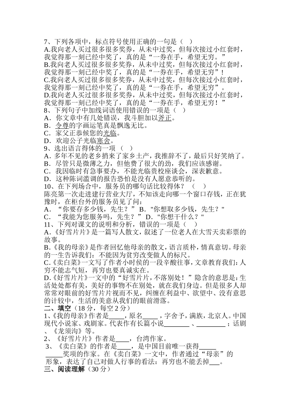 职高语文(基础模块)上册期中测试卷_第2页