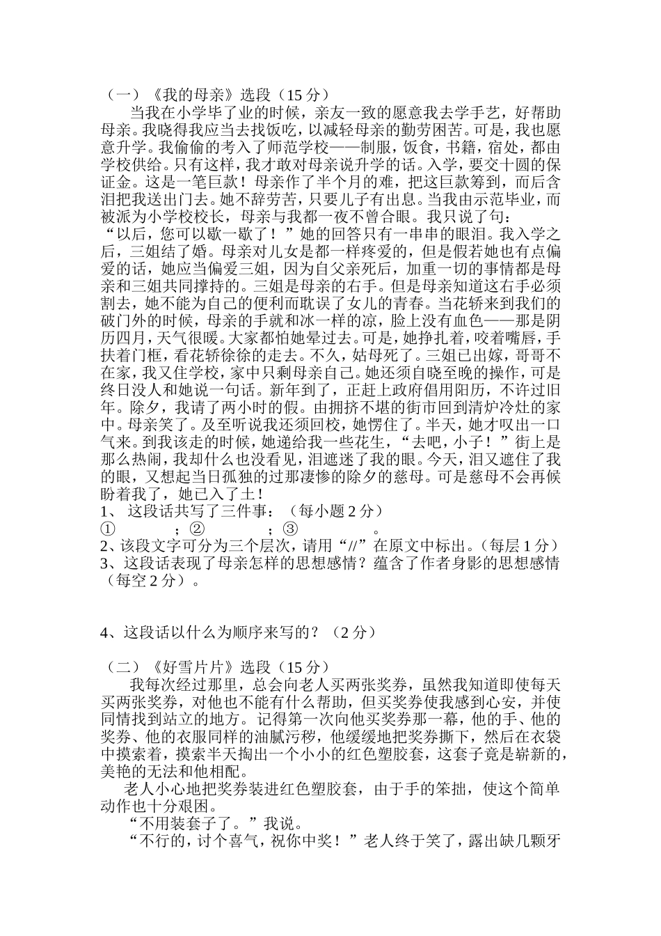 职高语文(基础模块)上册期中测试卷_第3页