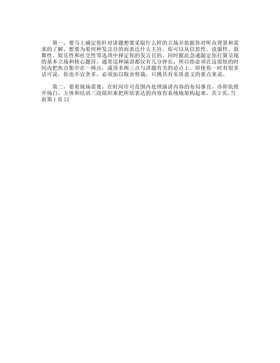 演讲艺术谈之即席演讲_第2页