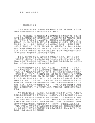 演讲艺术谈之即席演讲
